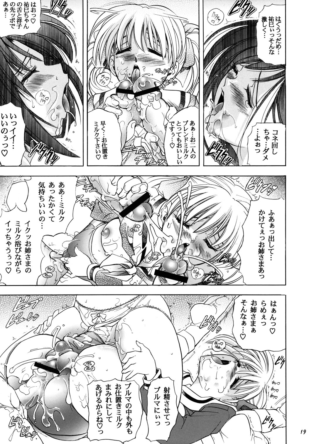 (C67) [Kawaraya Honpo (Kawaraya A-ta)] Hana - Maki no Kyuu - Akaki Hana (Maria-sama ga Miteru) page 19 full