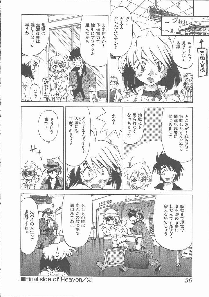 [Saitani Umetarou] Negative page 102 full