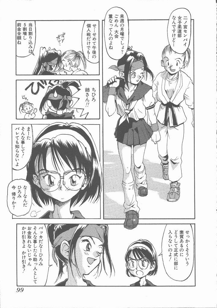 [Saitani Umetarou] Negative page 105 full