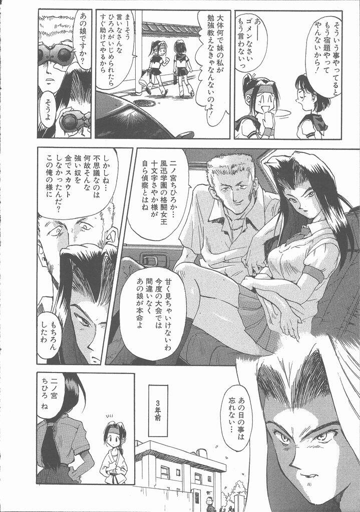 [Saitani Umetarou] Negative page 106 full