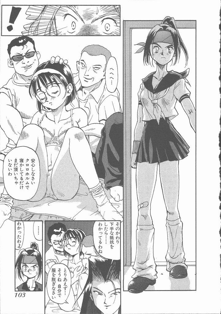 [Saitani Umetarou] Negative page 109 full