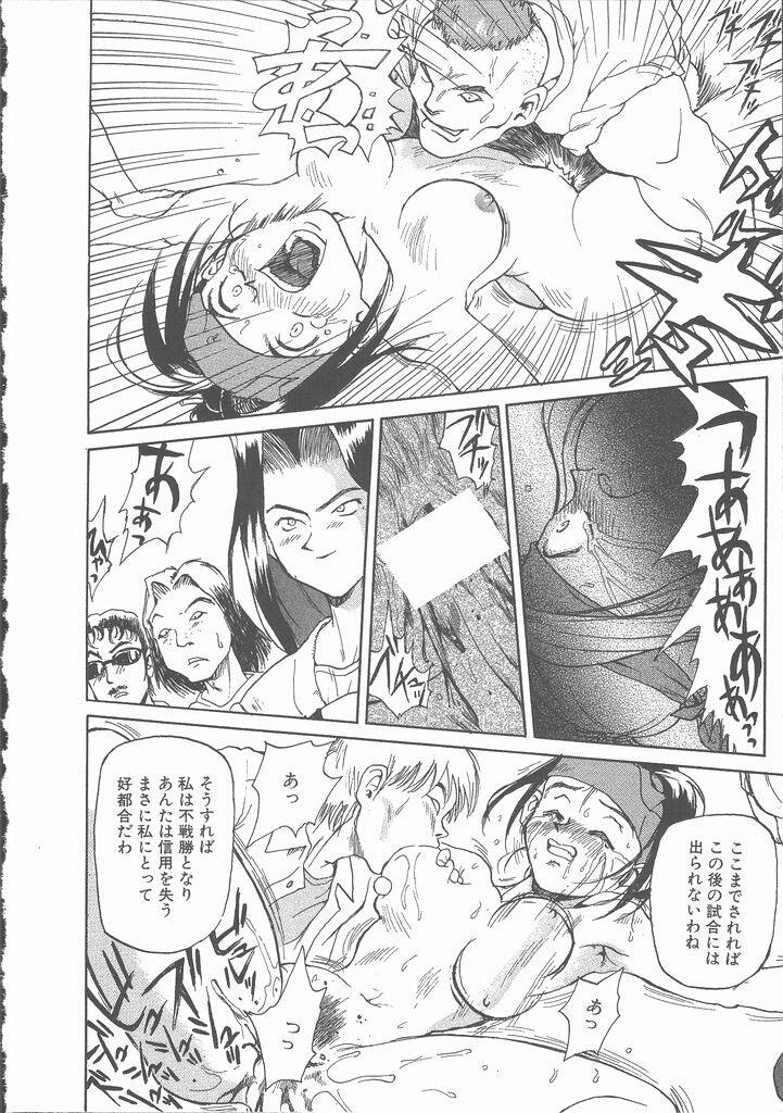 [Saitani Umetarou] Negative page 112 full