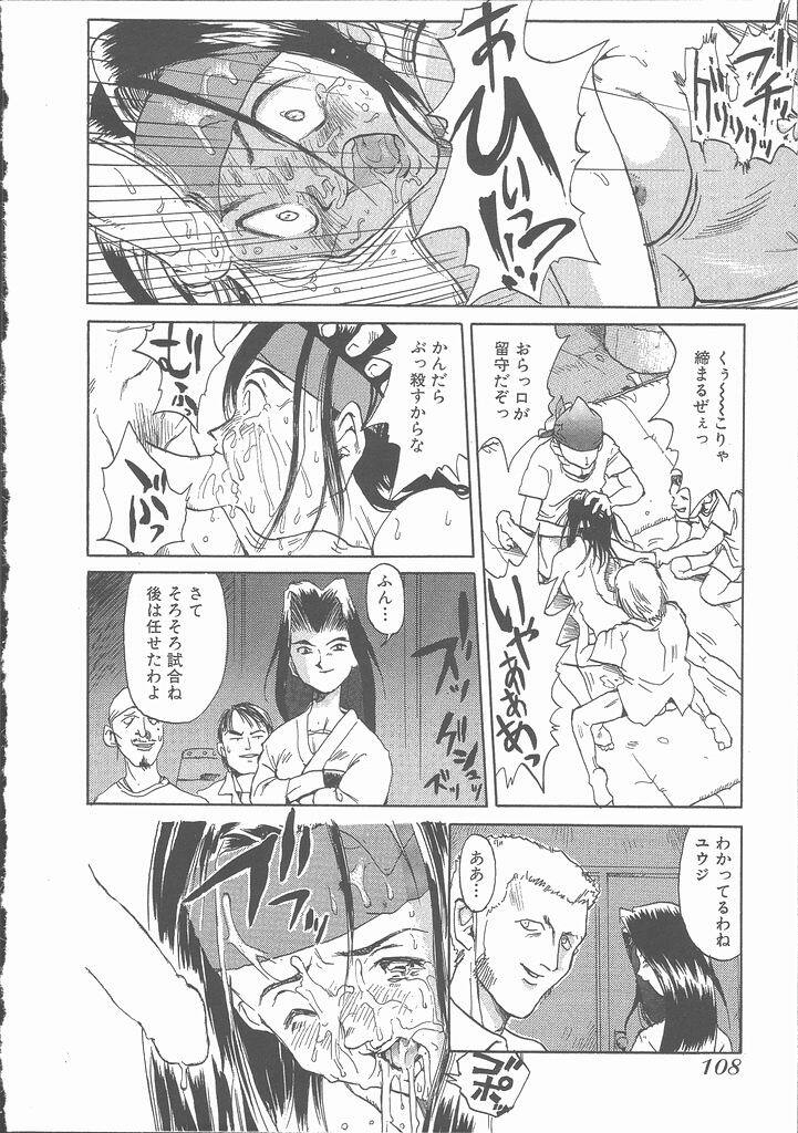 [Saitani Umetarou] Negative page 114 full