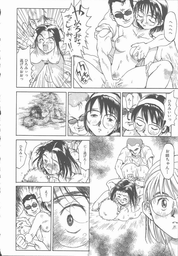 [Saitani Umetarou] Negative page 116 full