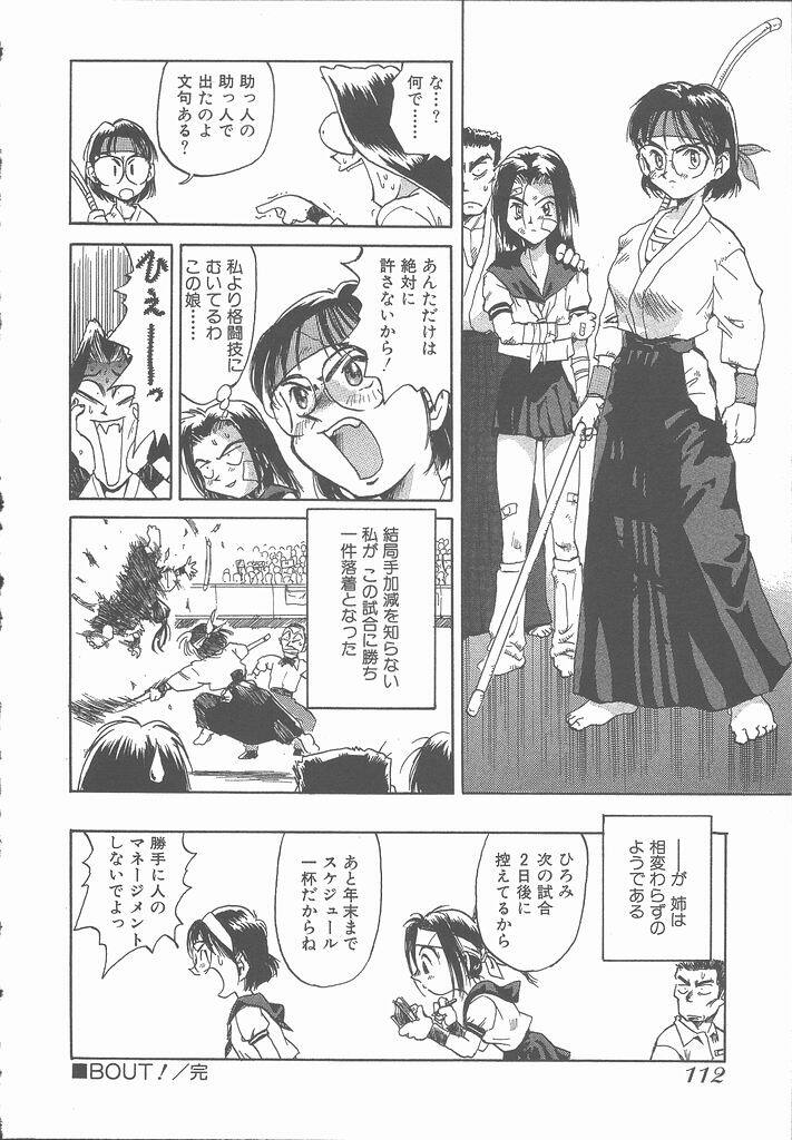 [Saitani Umetarou] Negative page 118 full