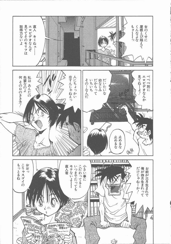 [Saitani Umetarou] Negative page 121 full