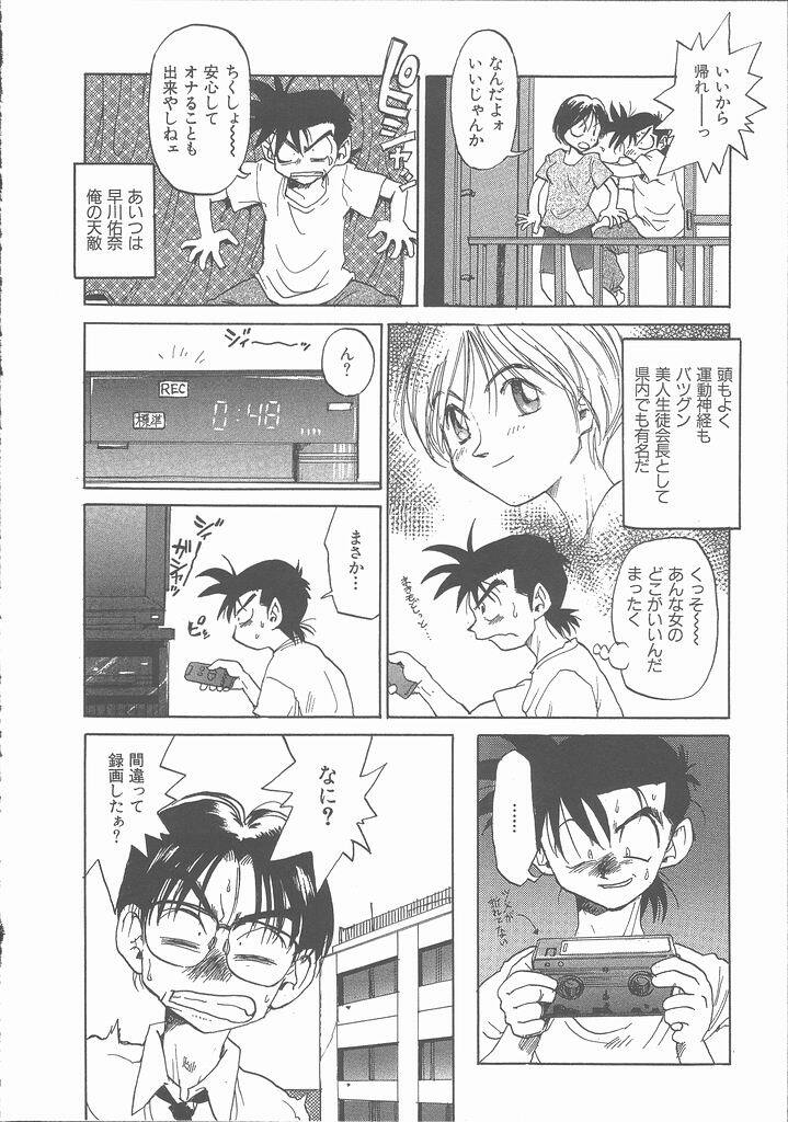 [Saitani Umetarou] Negative page 122 full
