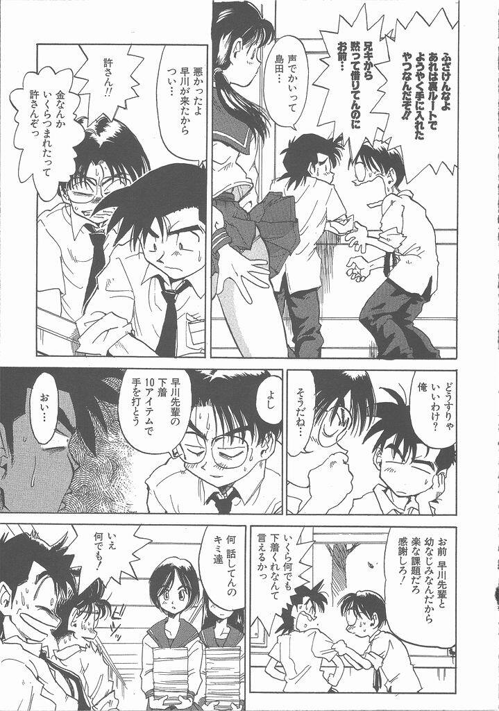 [Saitani Umetarou] Negative page 123 full