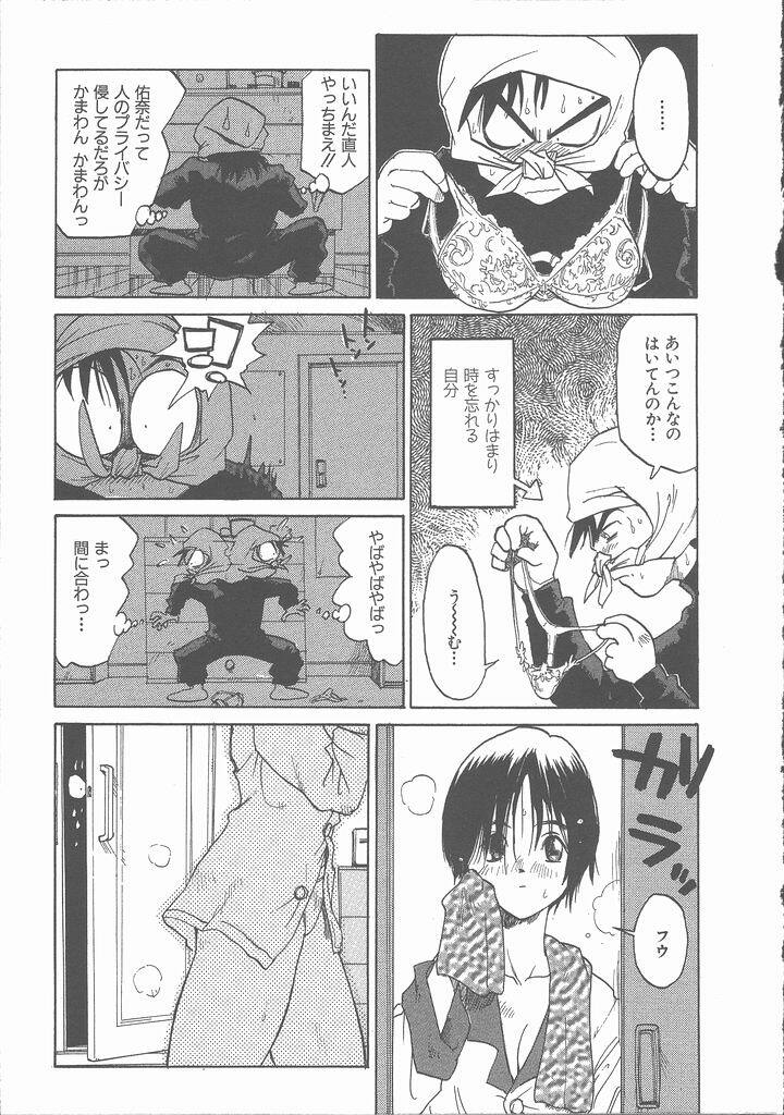 [Saitani Umetarou] Negative page 125 full