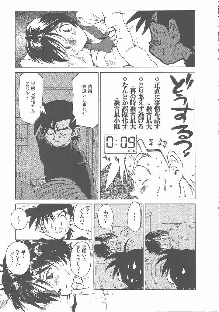 [Saitani Umetarou] Negative page 127 full