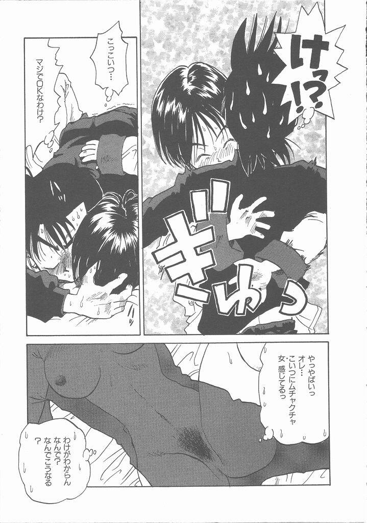 [Saitani Umetarou] Negative page 129 full