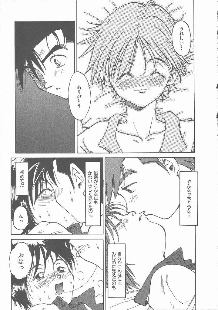 [Saitani Umetarou] Negative page 131 full