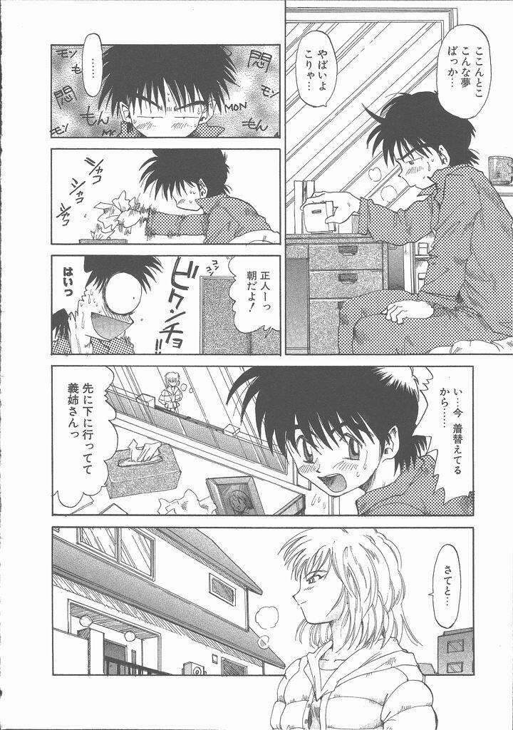 [Saitani Umetarou] Negative page 140 full