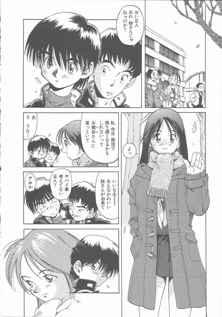 [Saitani Umetarou] Negative page 142 full