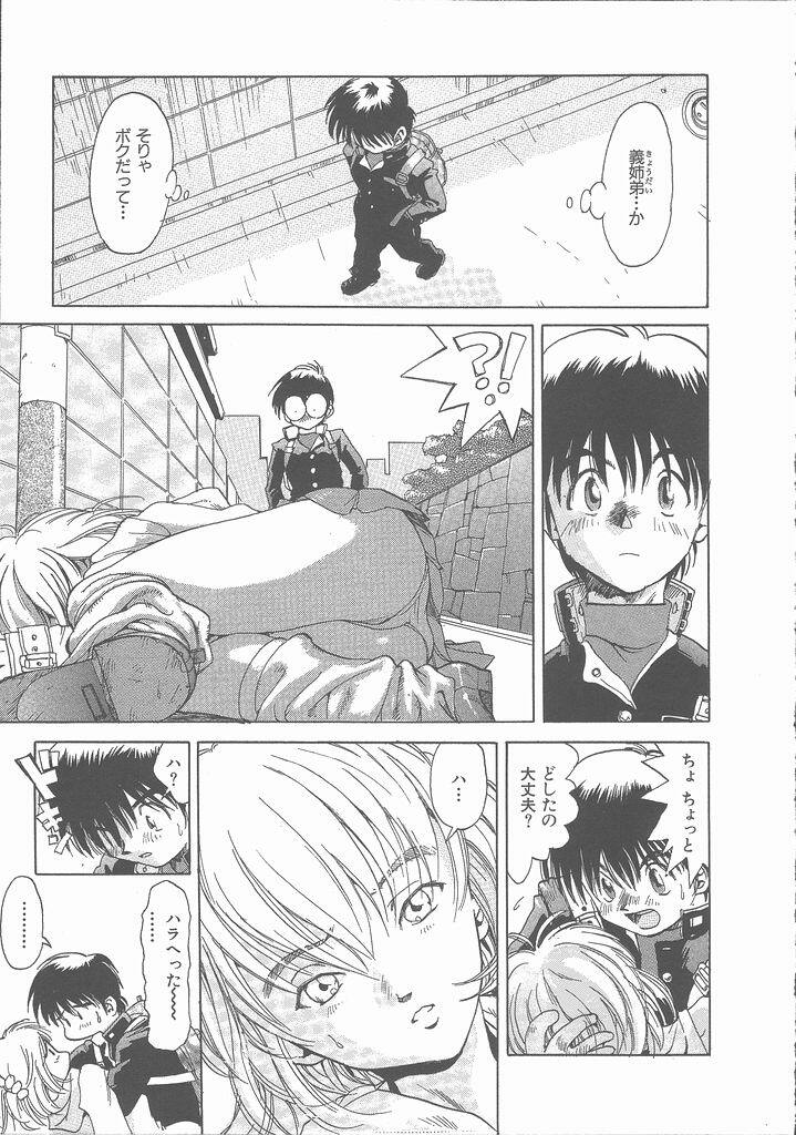 [Saitani Umetarou] Negative page 143 full