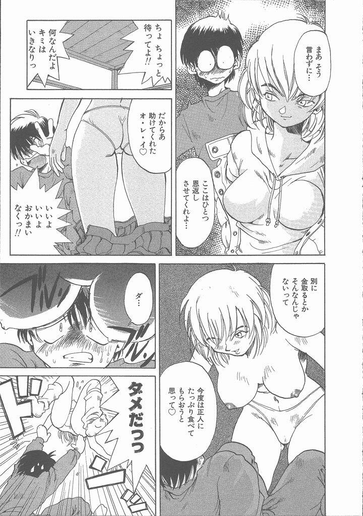 [Saitani Umetarou] Negative page 145 full