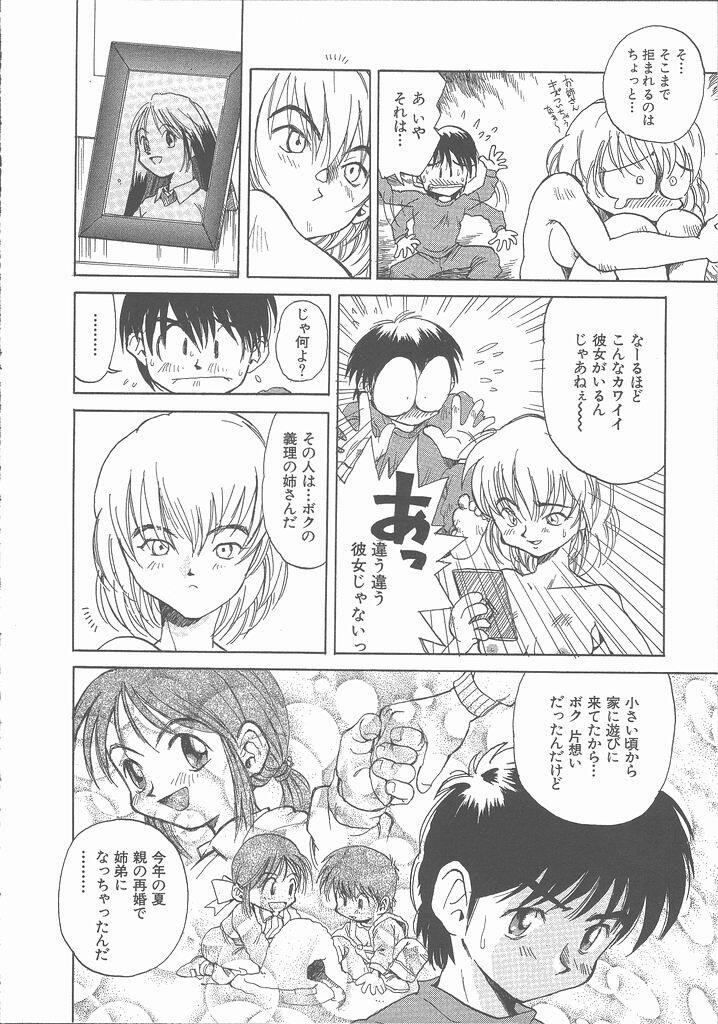 [Saitani Umetarou] Negative page 146 full