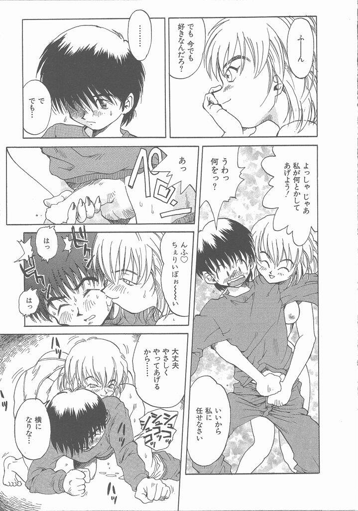 [Saitani Umetarou] Negative page 147 full