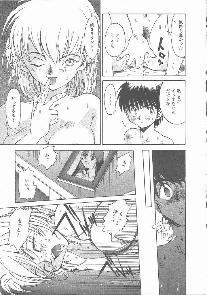[Saitani Umetarou] Negative page 153 full