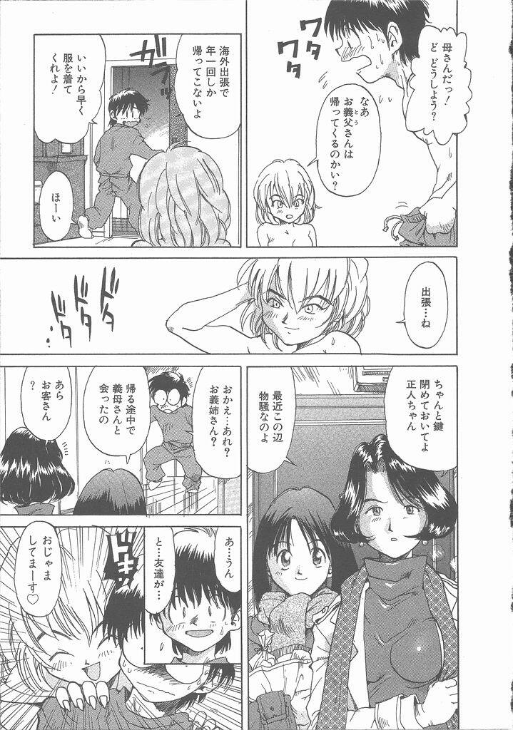 [Saitani Umetarou] Negative page 155 full