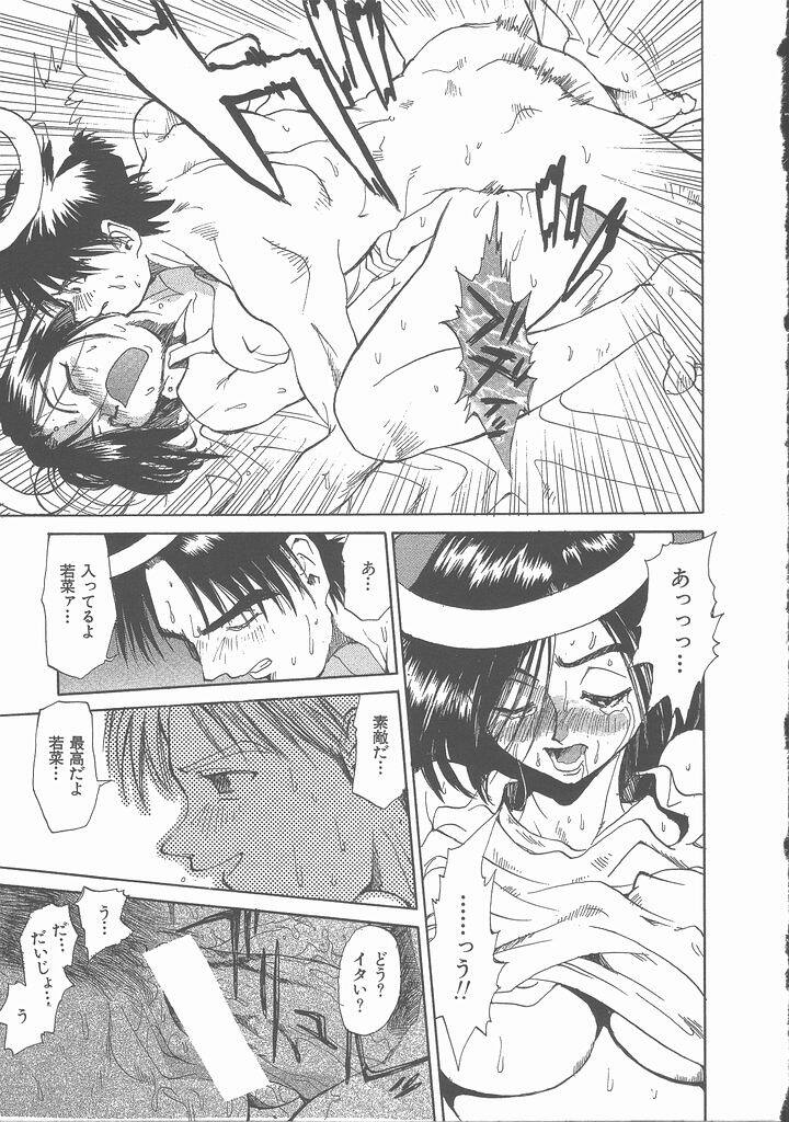 [Saitani Umetarou] Negative page 79 full