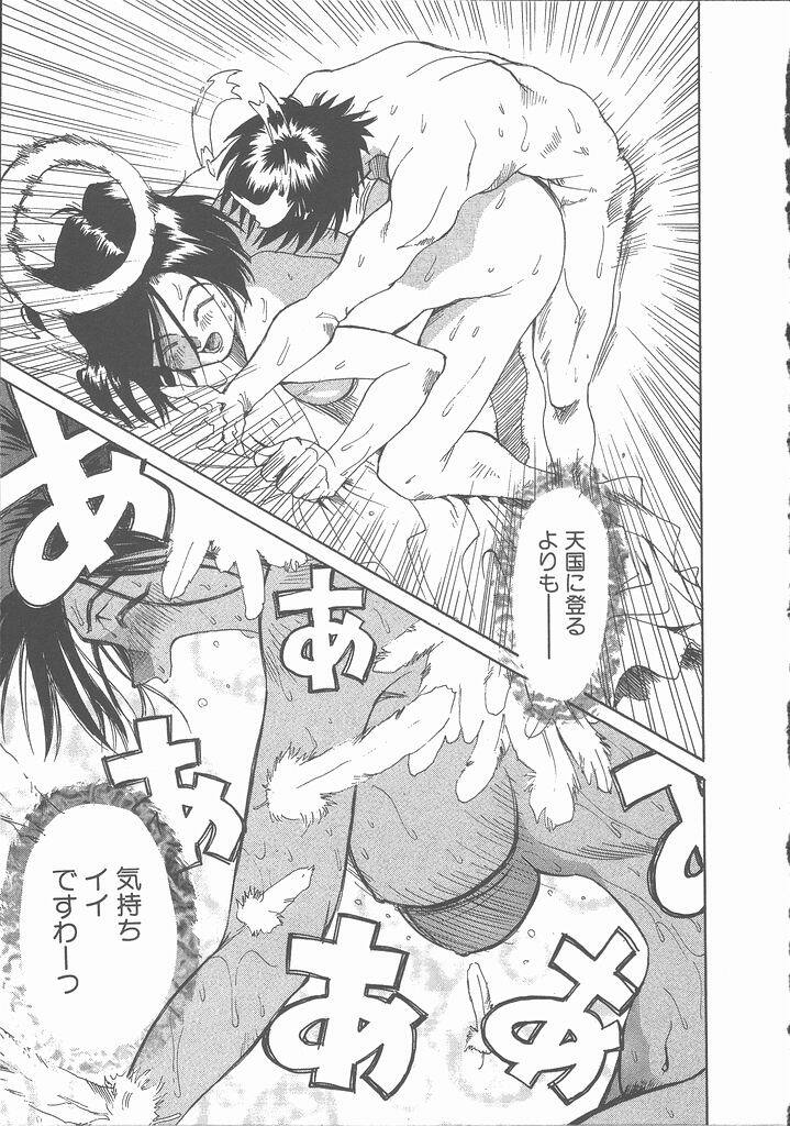 [Saitani Umetarou] Negative page 81 full