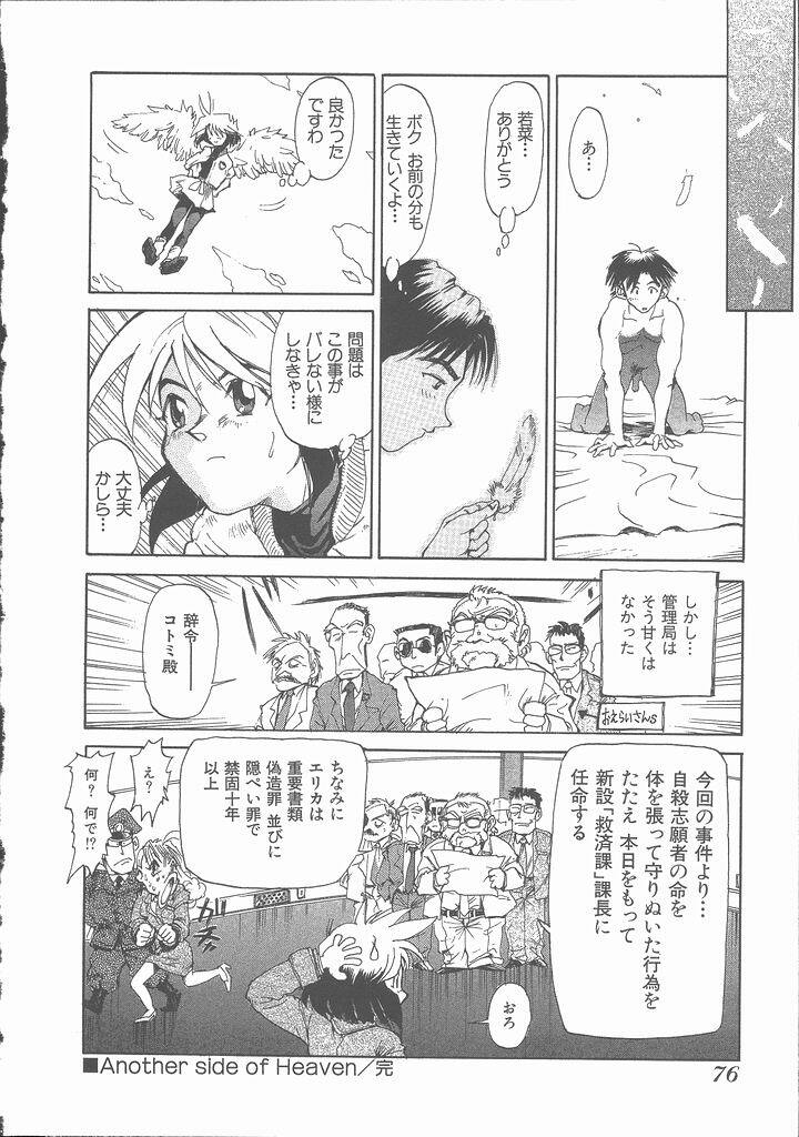 [Saitani Umetarou] Negative page 82 full