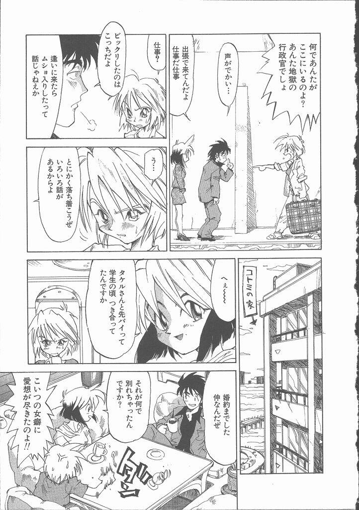 [Saitani Umetarou] Negative page 85 full