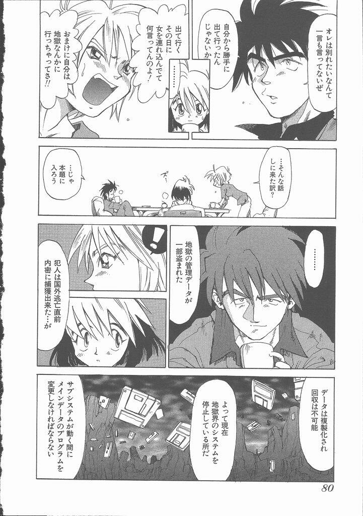 [Saitani Umetarou] Negative page 86 full