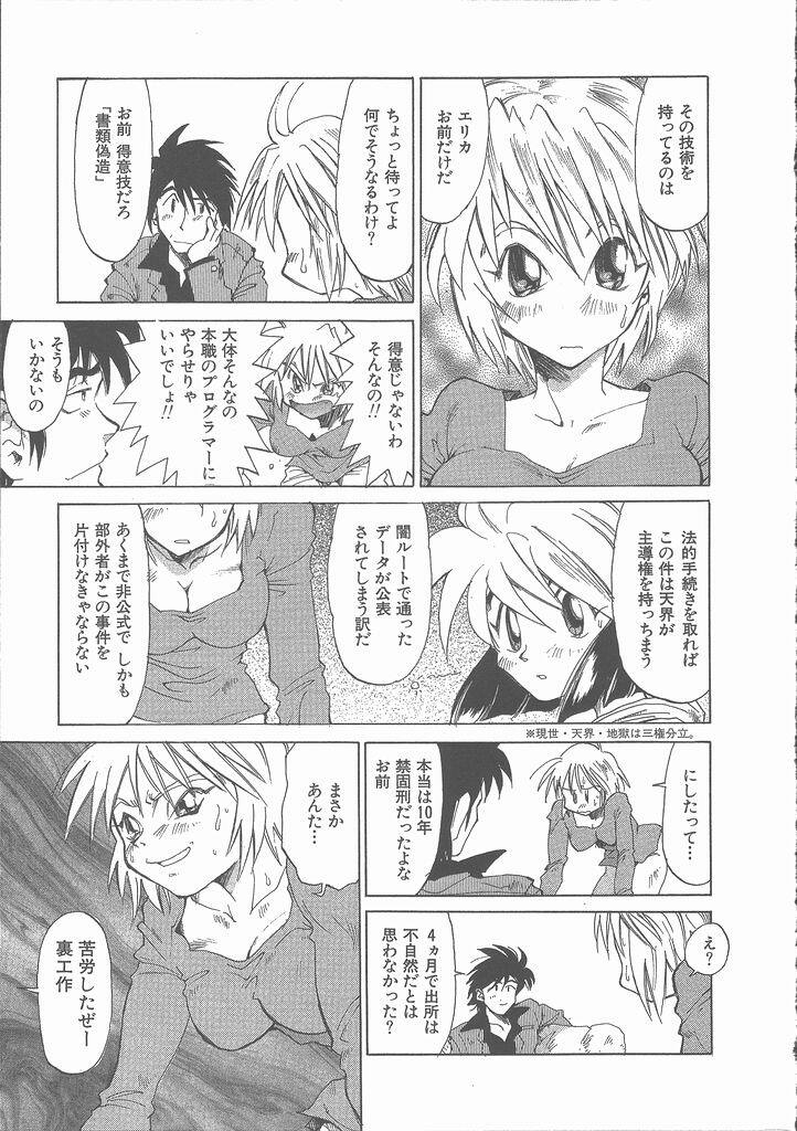 [Saitani Umetarou] Negative page 87 full