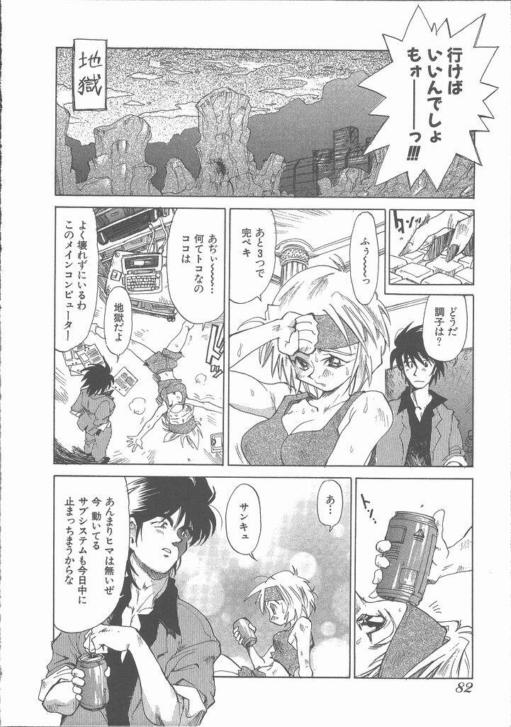 [Saitani Umetarou] Negative page 88 full