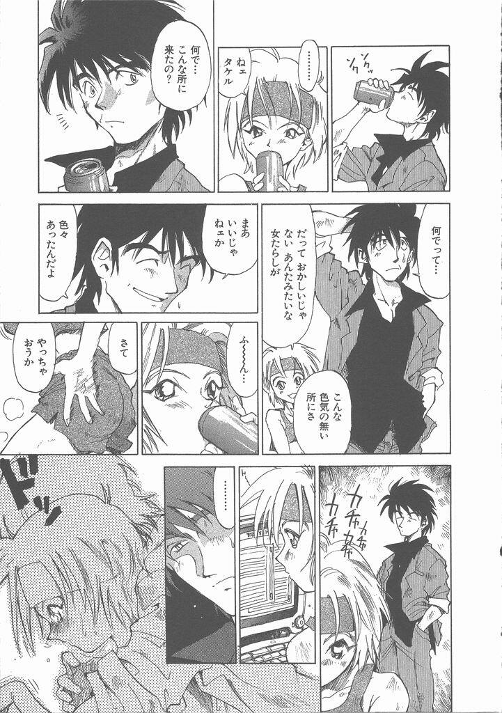 [Saitani Umetarou] Negative page 89 full