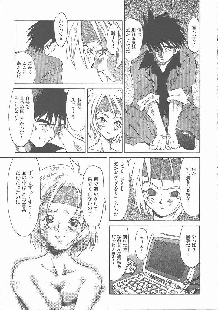 [Saitani Umetarou] Negative page 91 full