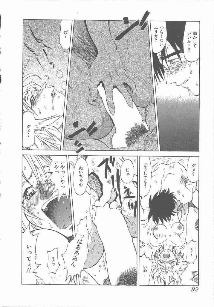 [Saitani Umetarou] Negative page 98 full