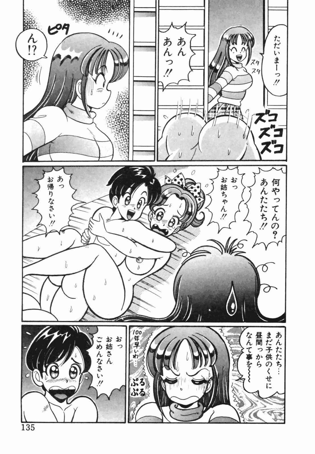 [Watanabe Wataru] Oshiete Ageru page 133 full