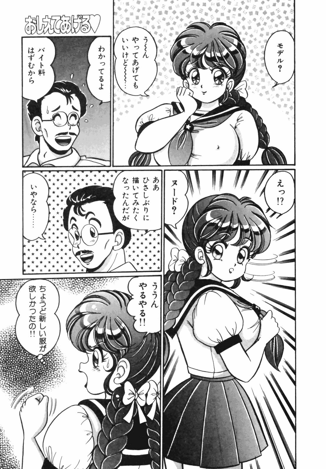 [Watanabe Wataru] Oshiete Ageru page 137 full