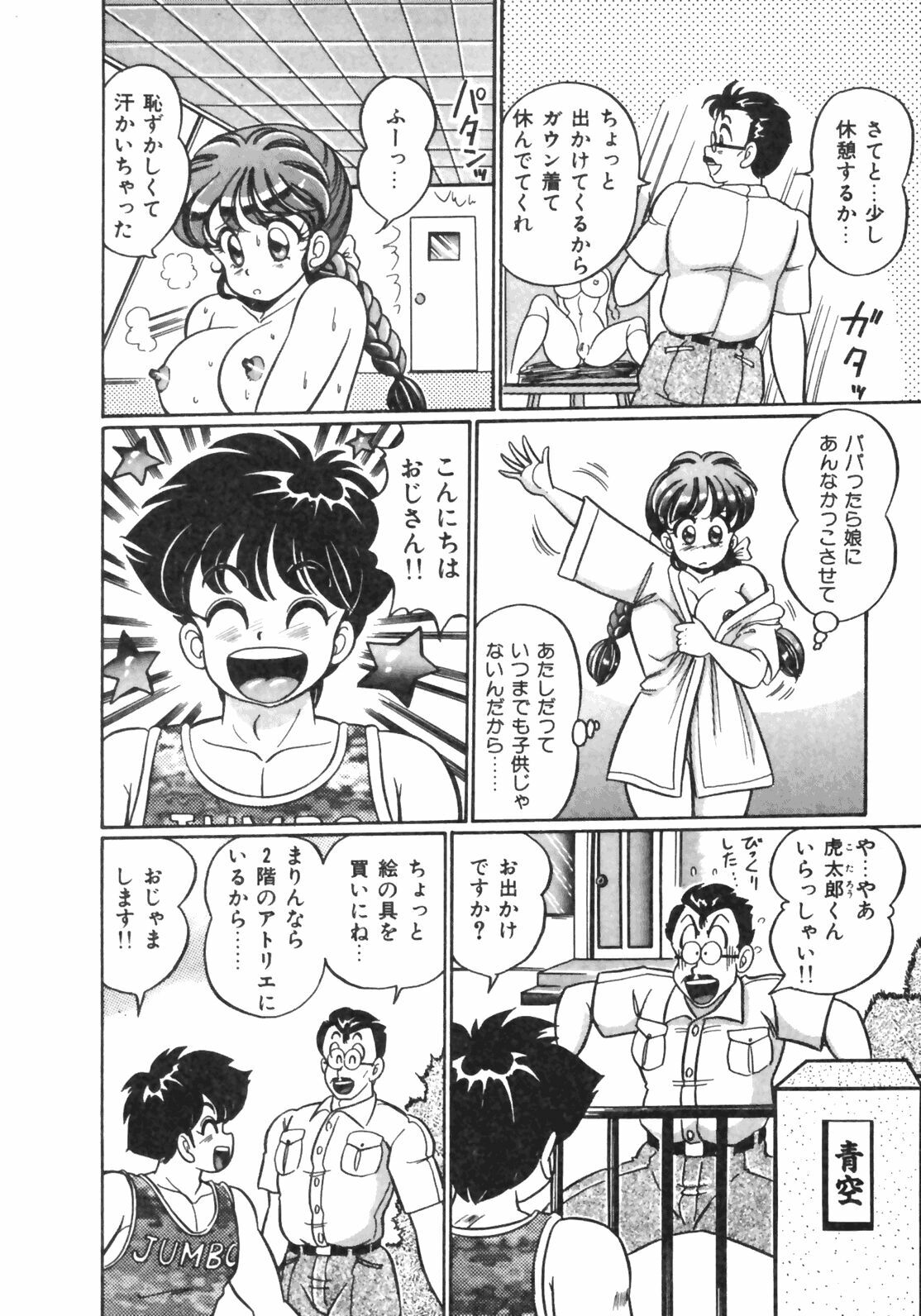 [Watanabe Wataru] Oshiete Ageru page 142 full