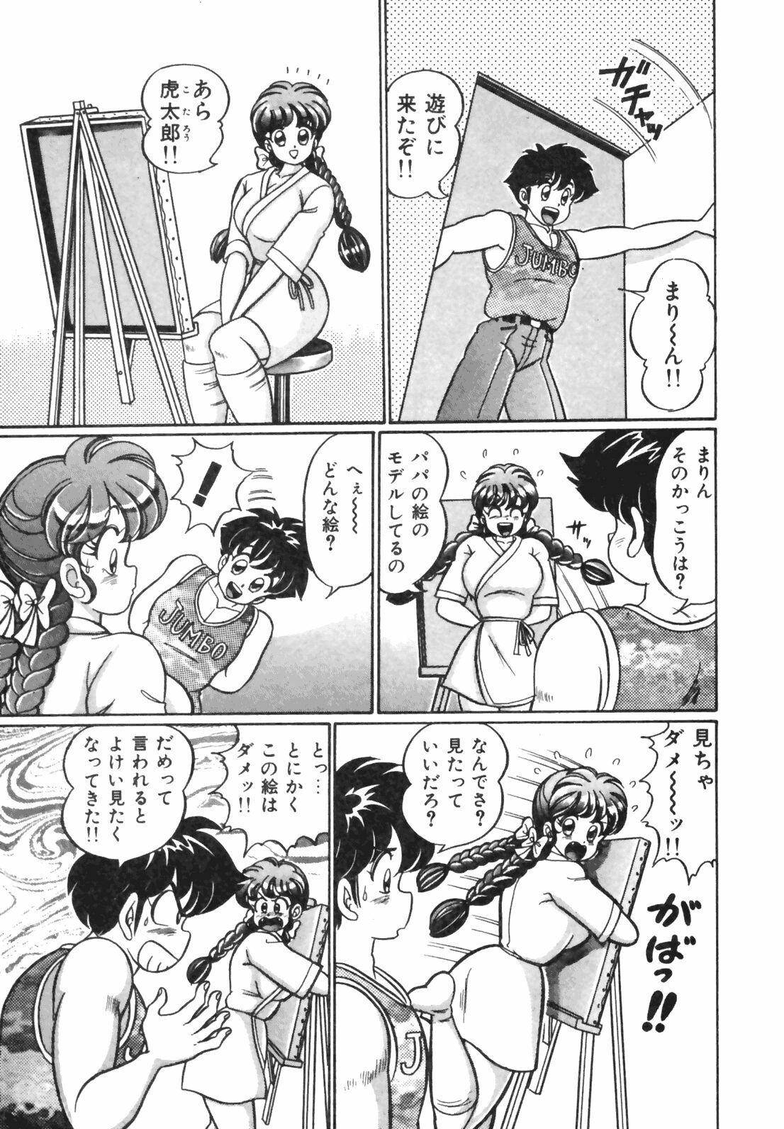 [Watanabe Wataru] Oshiete Ageru page 143 full