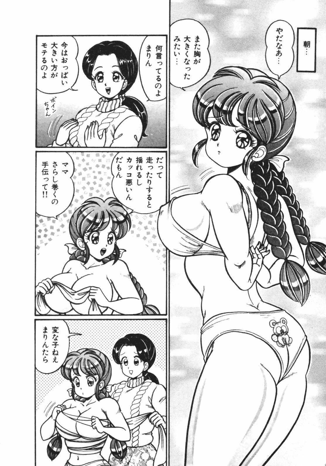 [Watanabe Wataru] Oshiete Ageru page 154 full