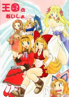 (C58) [Studio Wallaby (Deep Purple '72, Kaneko Toshiaki, Kura Oh)] Oukoku No Naisho (Puppet Princess of Marl's Kingdom)