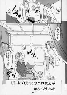 (C58) [Studio Wallaby (Deep Purple '72, Kaneko Toshiaki, Kura Oh)] Oukoku No Naisho (Puppet Princess of Marl's Kingdom) - page 34