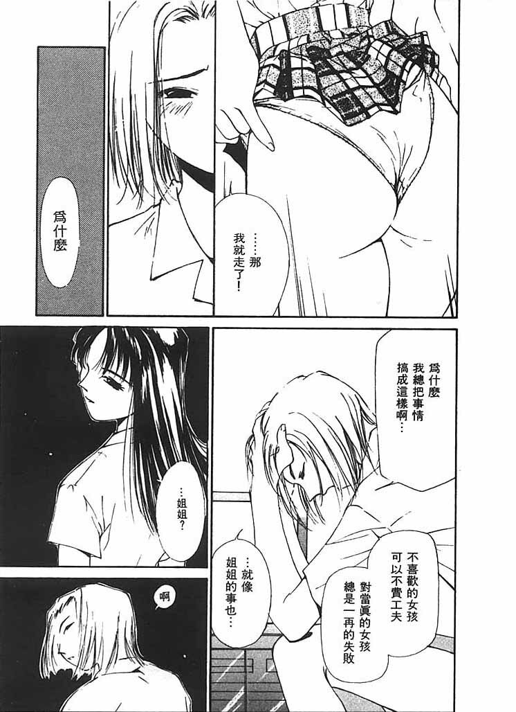 [Himuro Serika] Mizu no Yuuwaku 2 | 水的誘惑 2 [Chinese] page 122 full