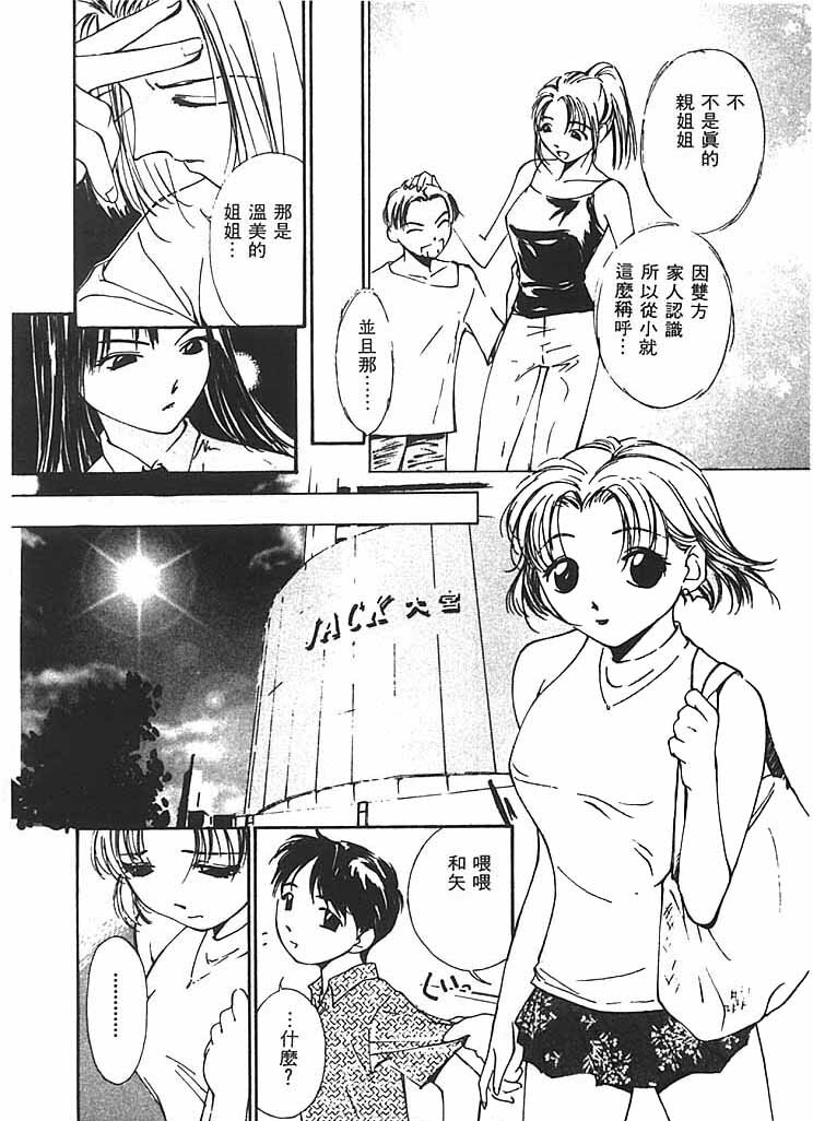 [Himuro Serika] Mizu no Yuuwaku 2 | 水的誘惑 2 [Chinese] page 123 full