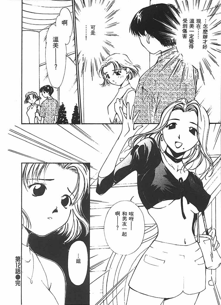 [Himuro Serika] Mizu no Yuuwaku 2 | 水的誘惑 2 [Chinese] page 125 full