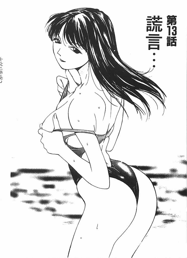 [Himuro Serika] Mizu no Yuuwaku 2 | 水的誘惑 2 [Chinese] page 127 full
