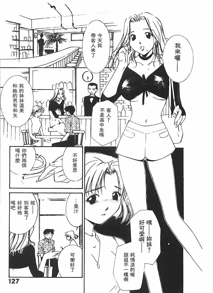 [Himuro Serika] Mizu no Yuuwaku 2 | 水的誘惑 2 [Chinese] page 128 full