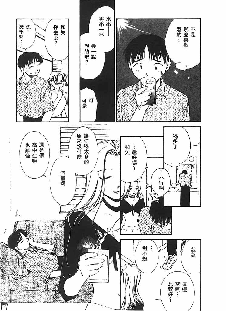 [Himuro Serika] Mizu no Yuuwaku 2 | 水的誘惑 2 [Chinese] page 130 full