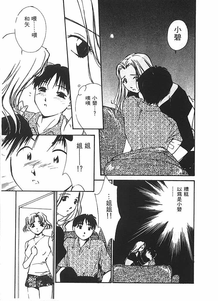 [Himuro Serika] Mizu no Yuuwaku 2 | 水的誘惑 2 [Chinese] page 132 full