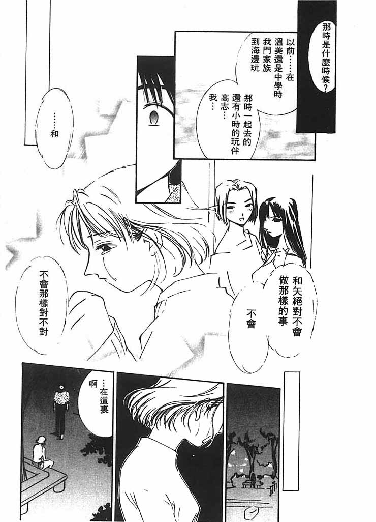 [Himuro Serika] Mizu no Yuuwaku 2 | 水的誘惑 2 [Chinese] page 134 full