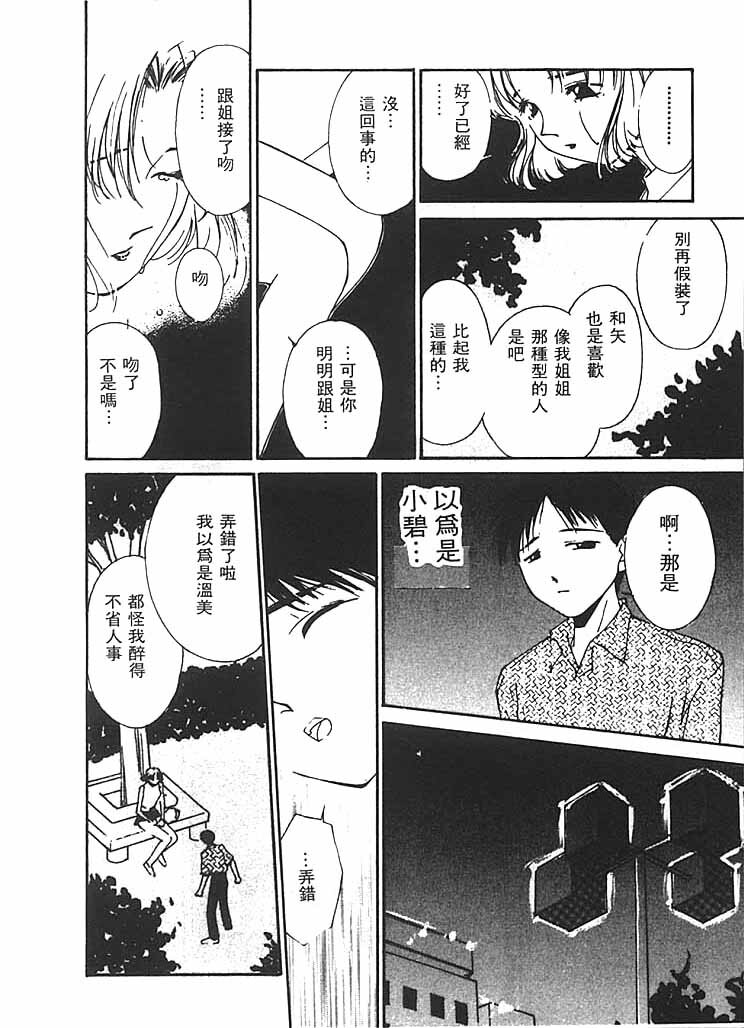 [Himuro Serika] Mizu no Yuuwaku 2 | 水的誘惑 2 [Chinese] page 135 full